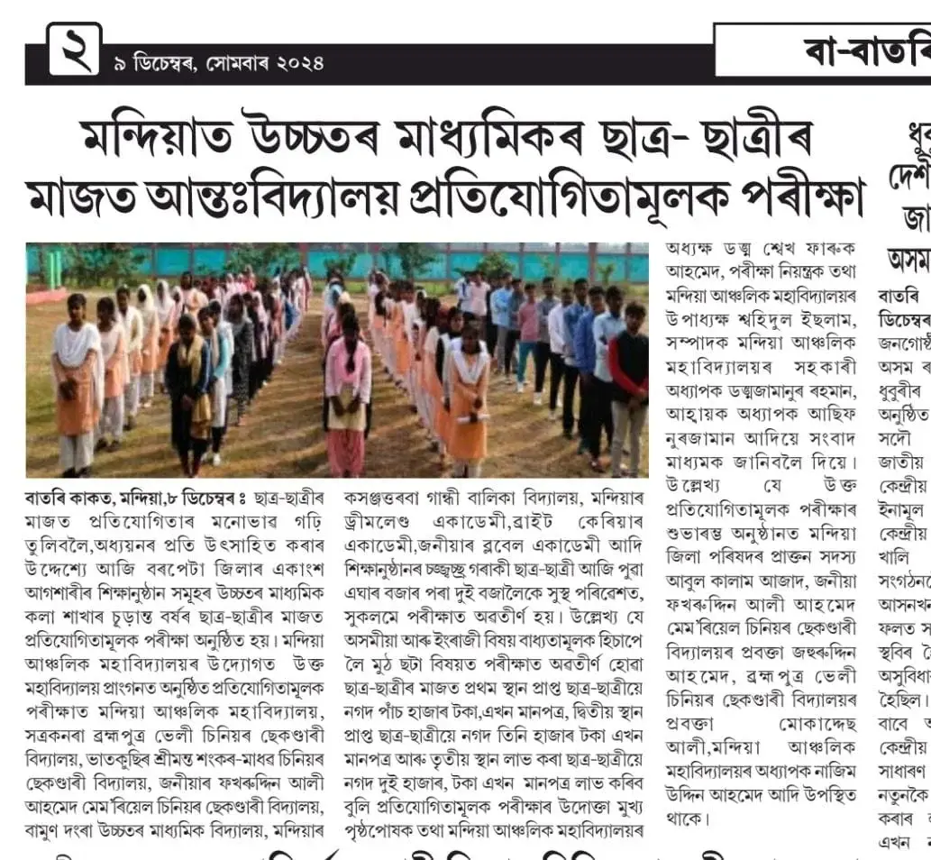 Mandia Anchalik College: campus photo 8