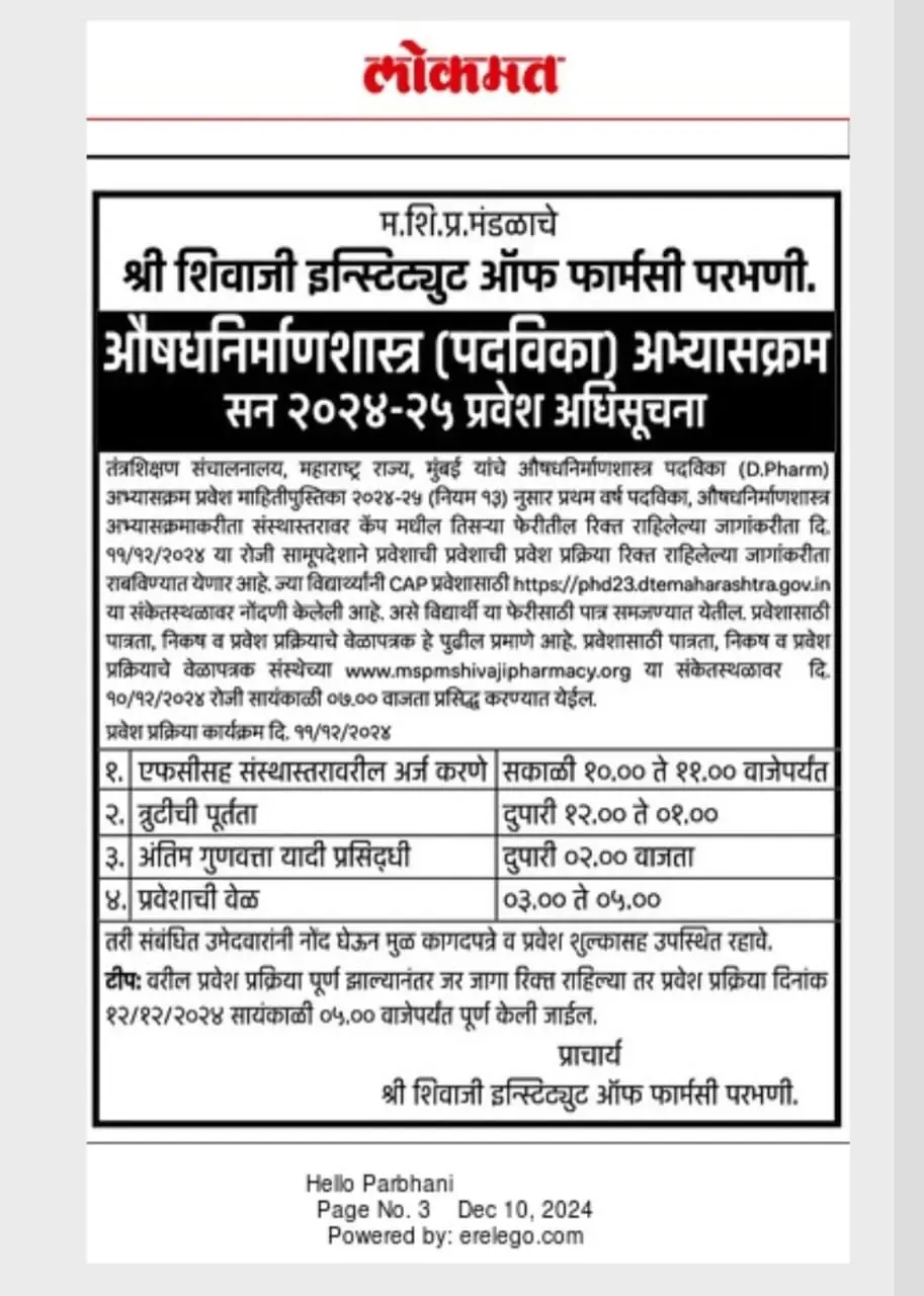 Marathwada Shikshan Prasarak Mandal'S Shri Shivaji Institute of Pharmacy Parbhani: campus photo 1