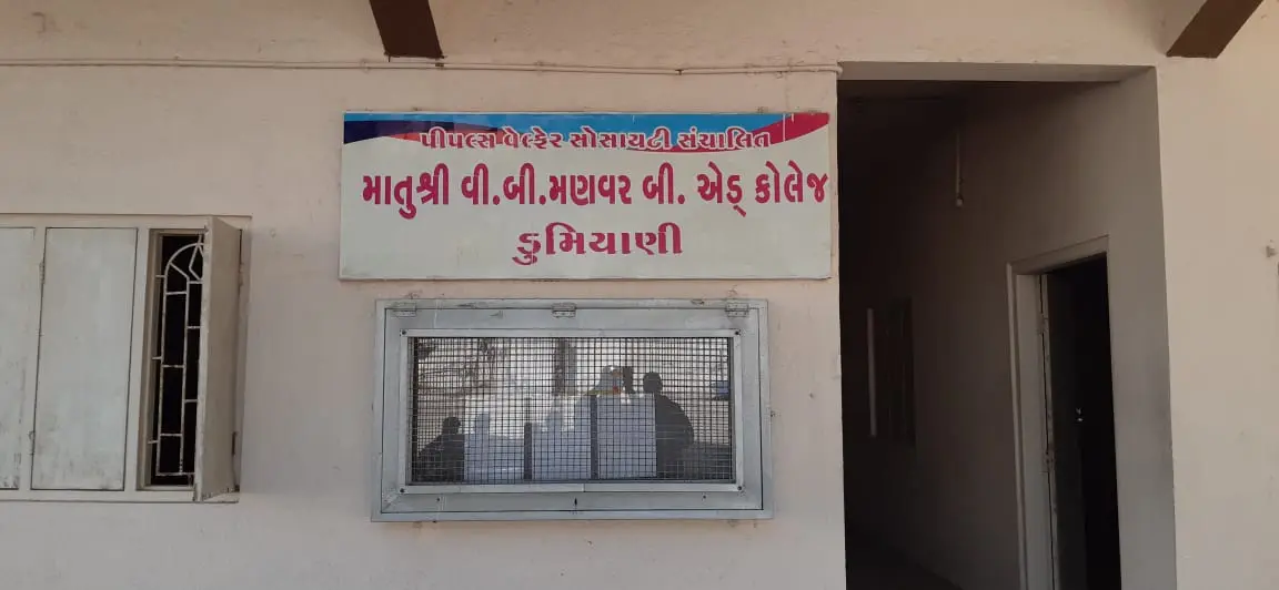 Matrushri Vrajkuvarben Bachubhai Manvar Ptc College Dumiyani: campus photo 7