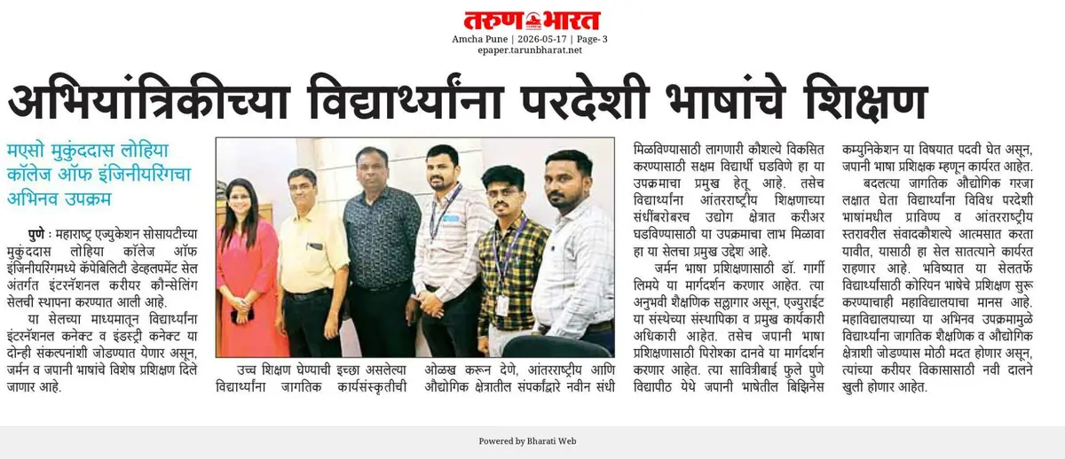 Mes Mukunddas Lohia College of Engineering campus photo 4