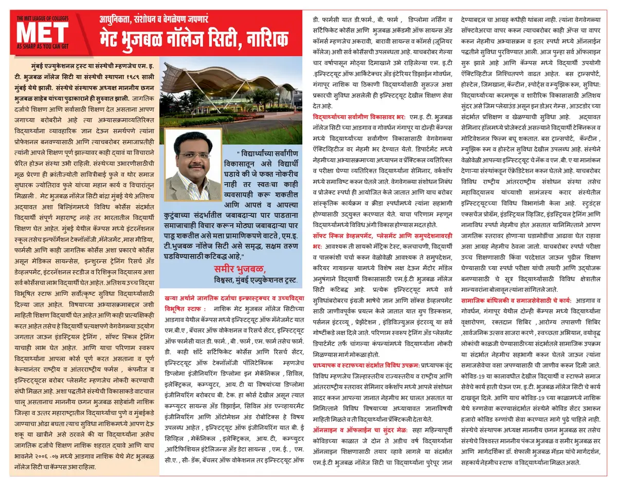 MET Bhujbal Knowledge City, Nashik: campus photo 1