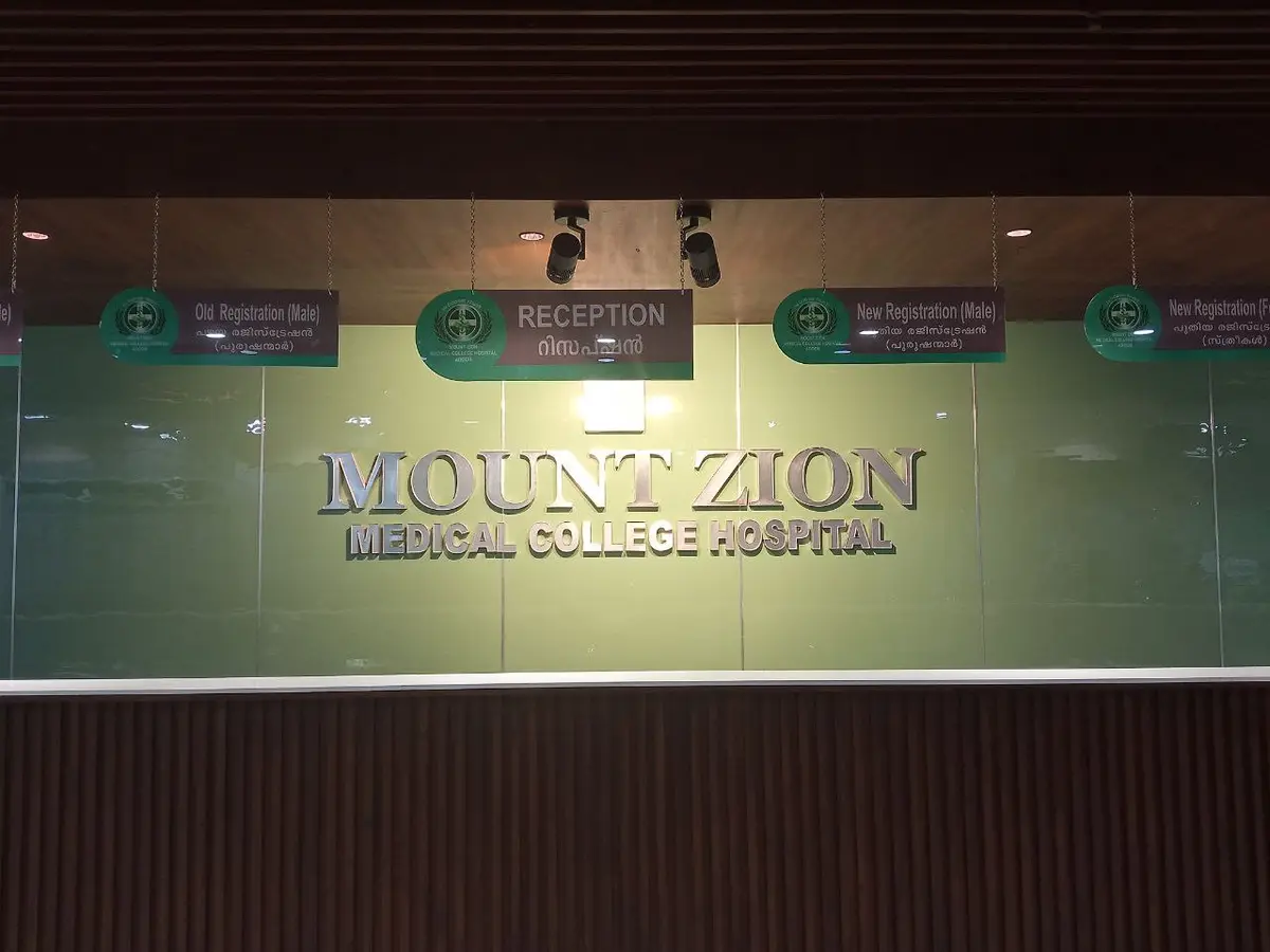 Mount Zion Medical College: campus photo 4