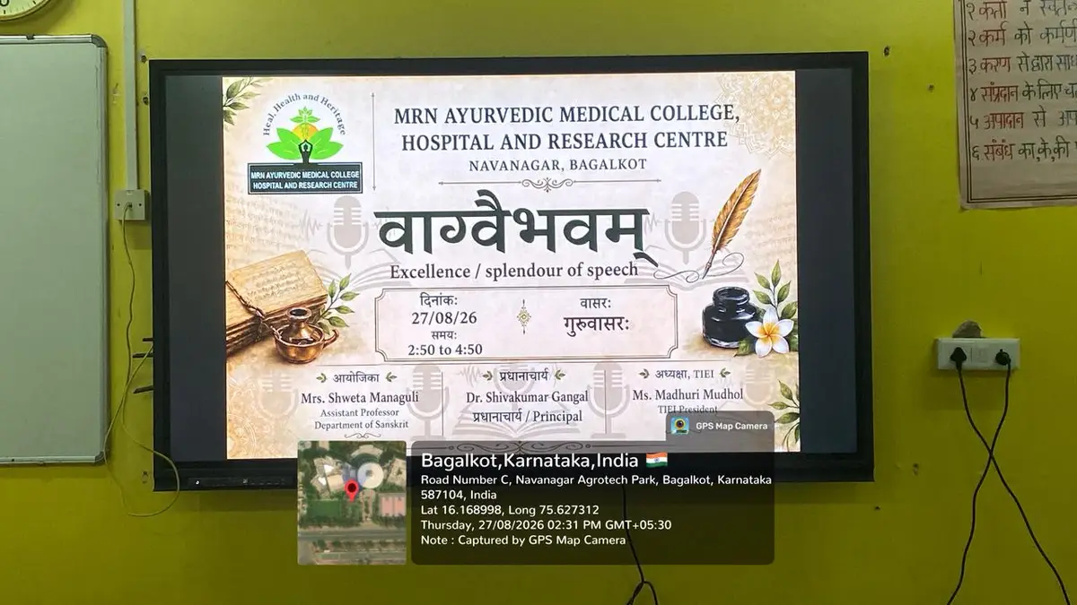 Mrn Ayurvedic Medical College Hospital and Research Centre Navanagar Bagalkot: campus photo 4