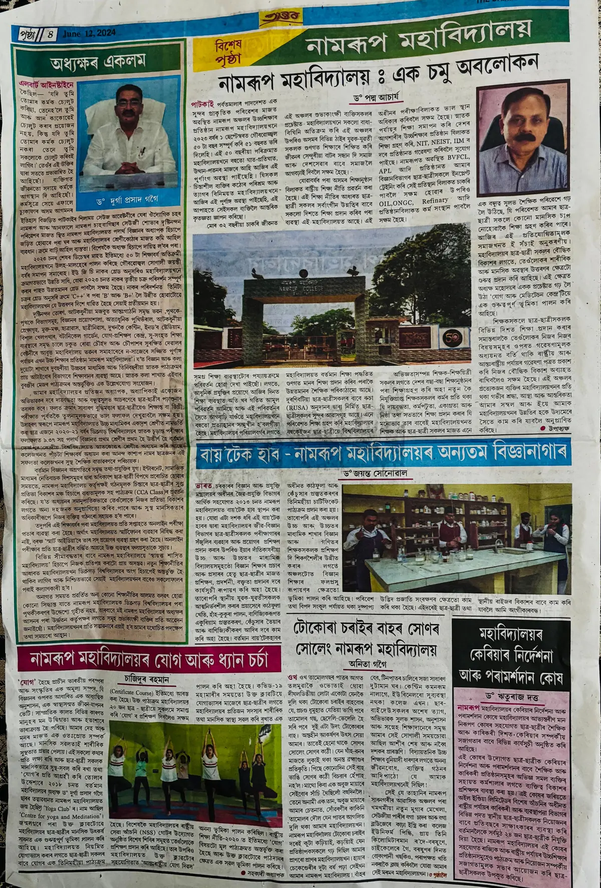 Namrup College: campus photo 2