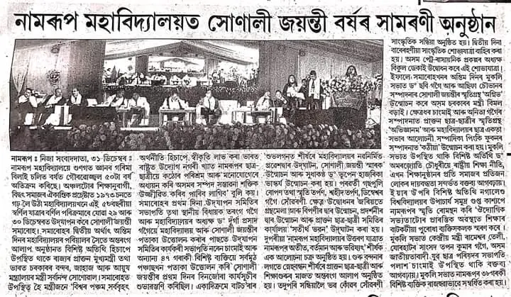 Namrup College: campus photo 6