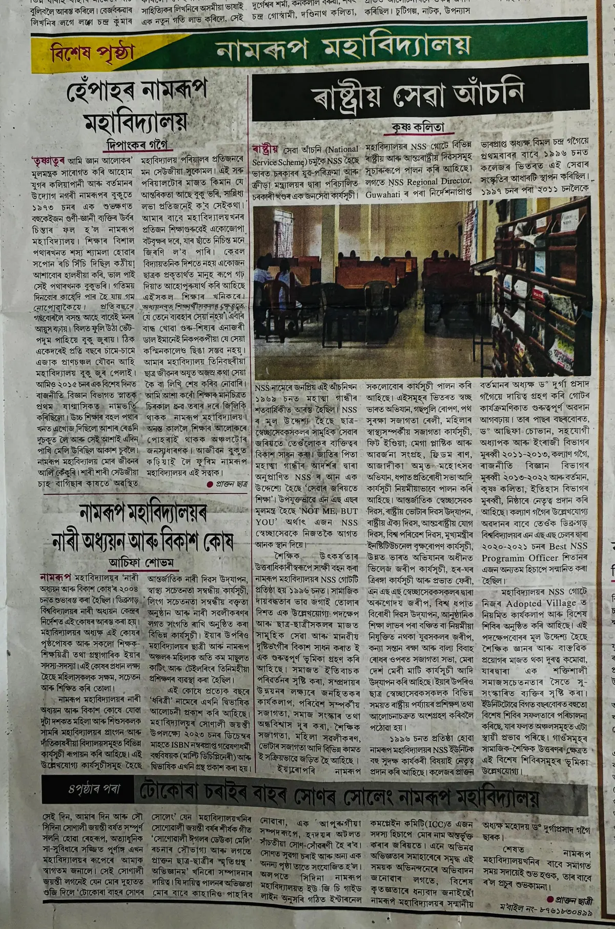 Namrup College: campus photo 1