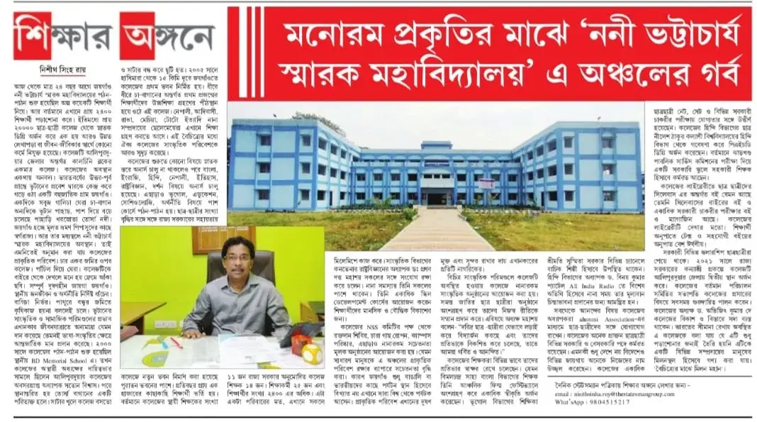 Nani Bhattacharya Smarak Mahavidyalaya: campus photo 4