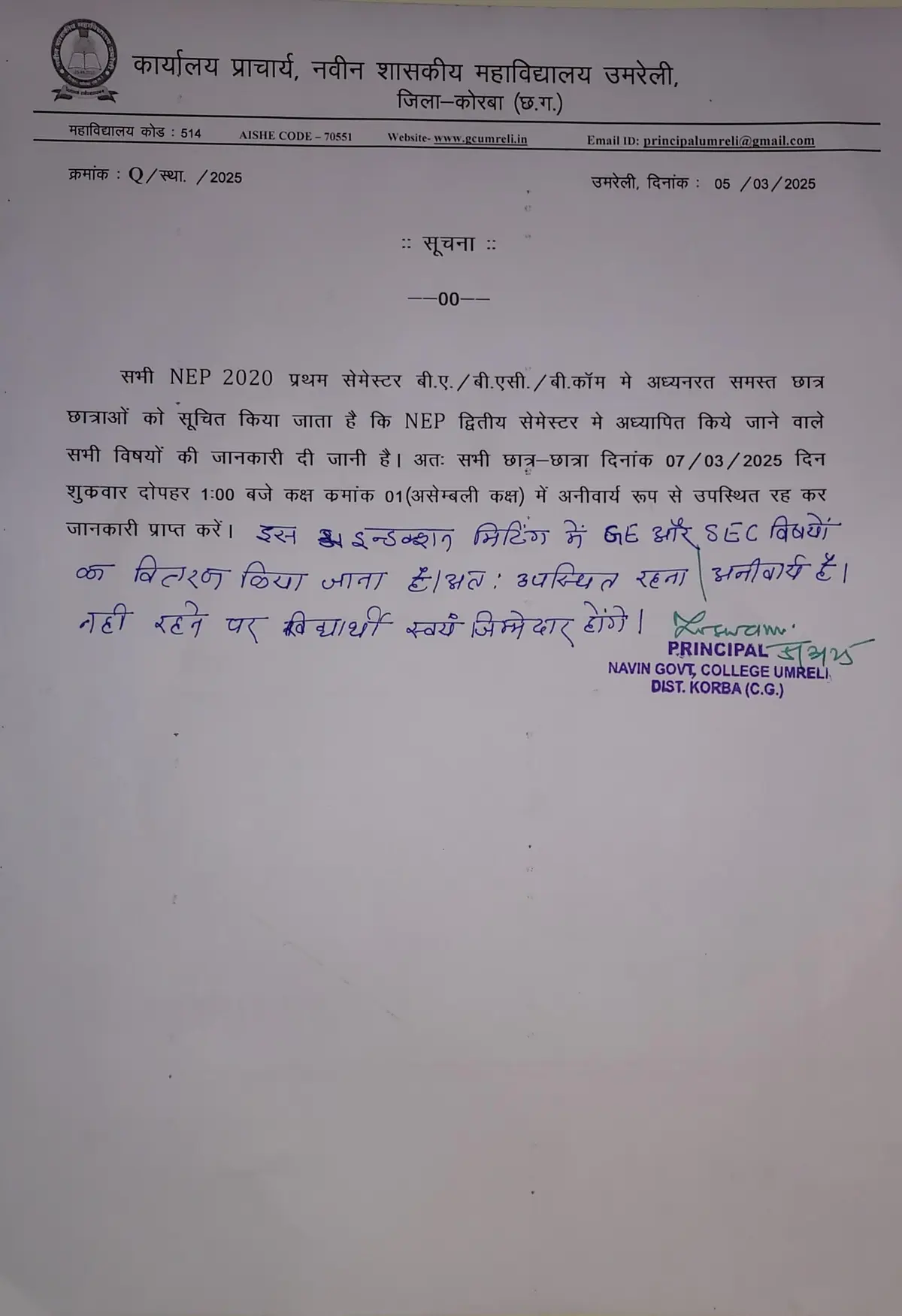 Naveen Govrnment College Umreli: campus photo 2