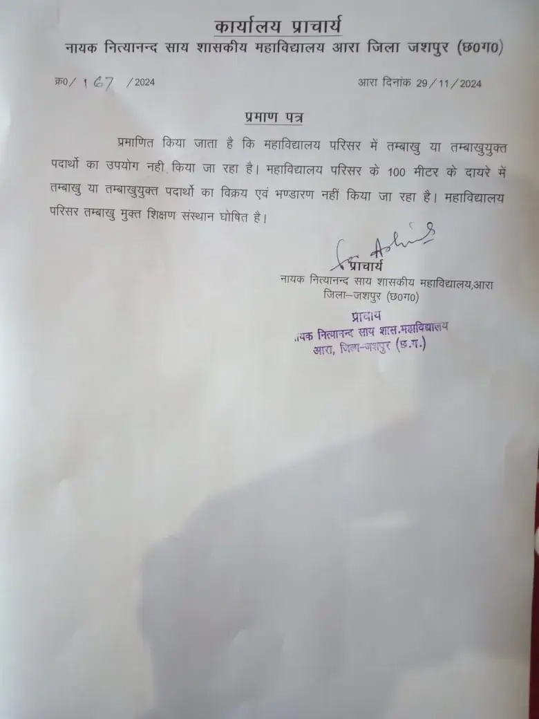 Nayak Nityanand Sai Government College: campus photo 1
