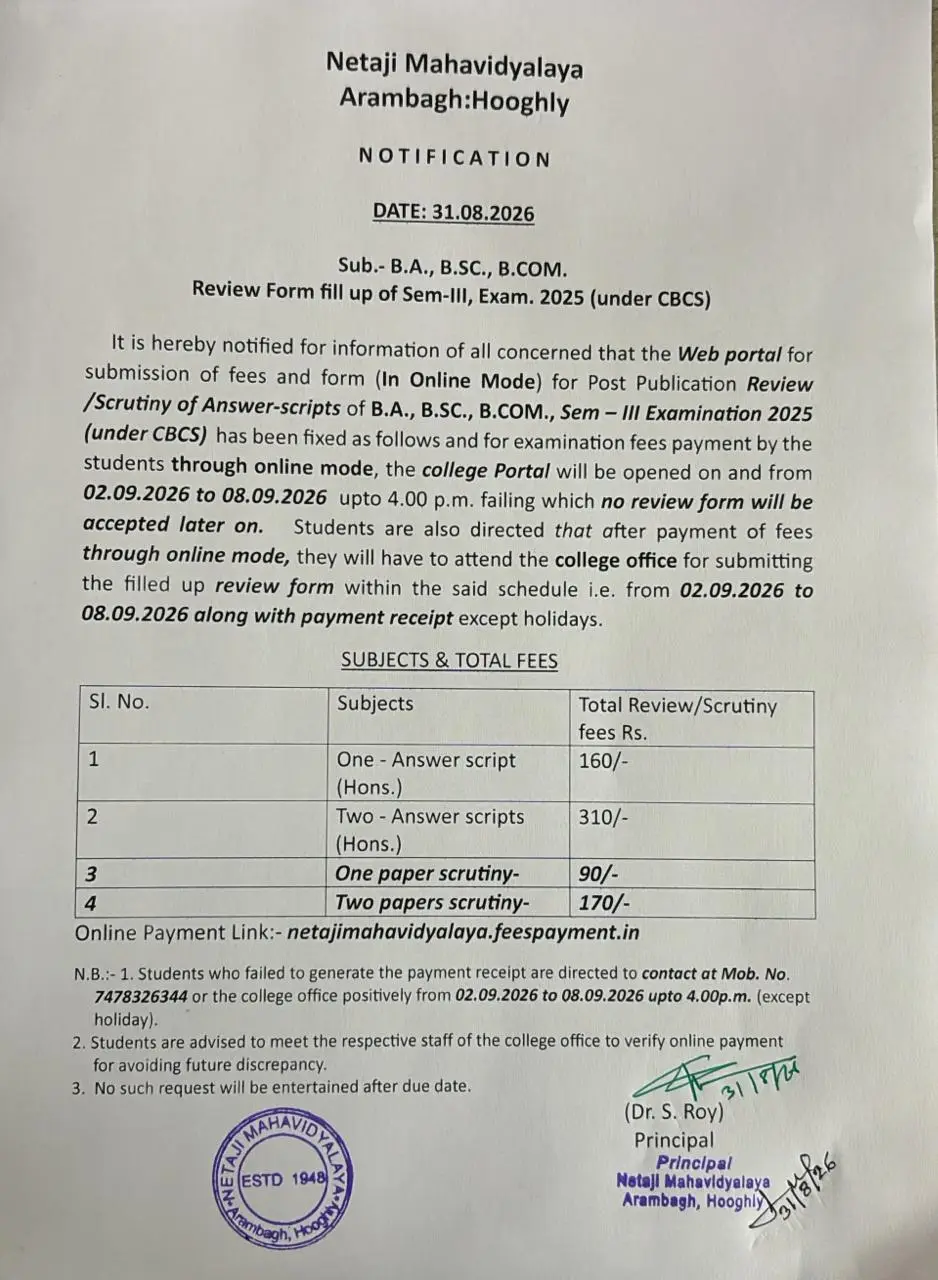Netaji Mahavidyalaya: campus photo 8