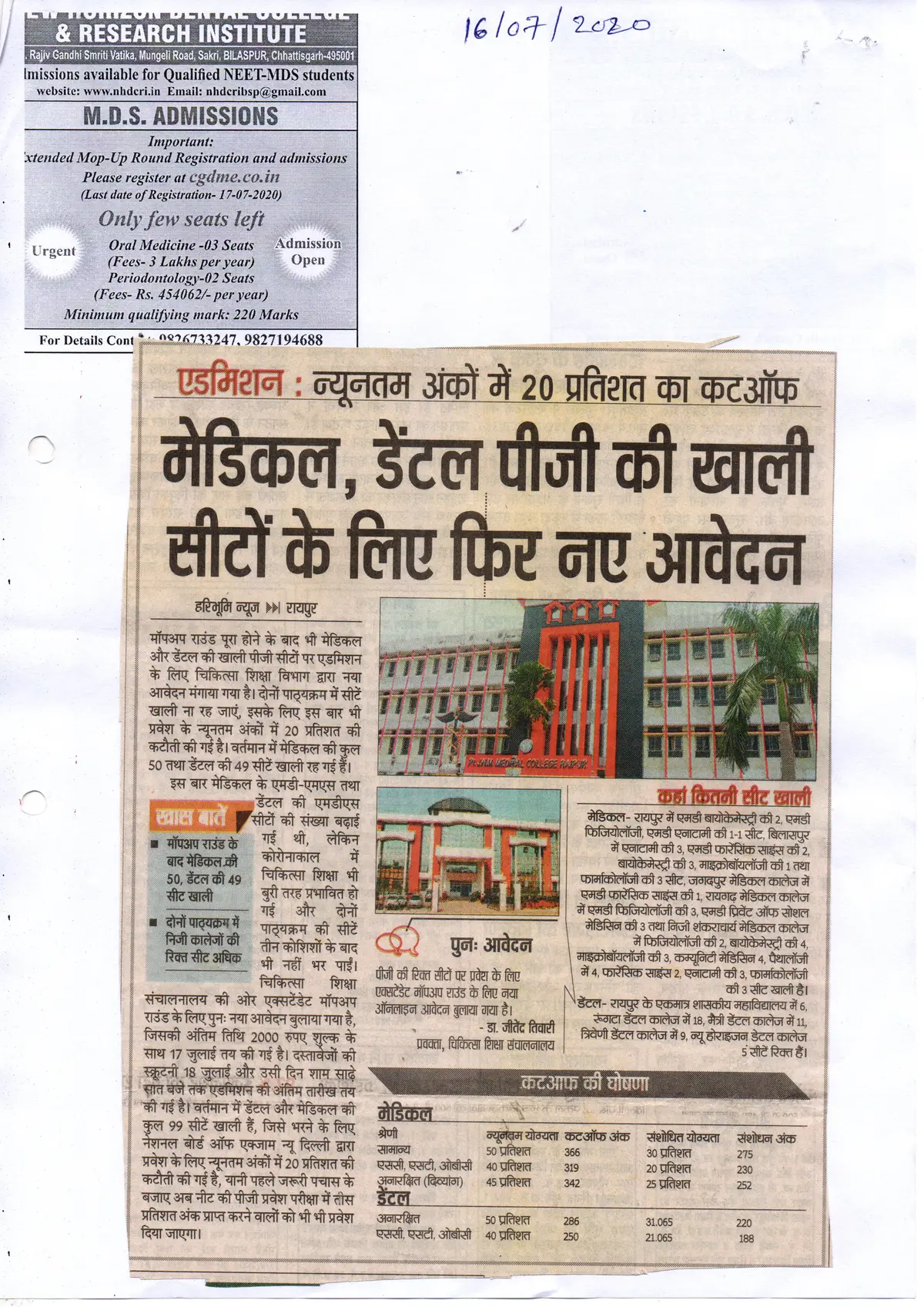New Horizon Dental College & Research Institute campus photo 6