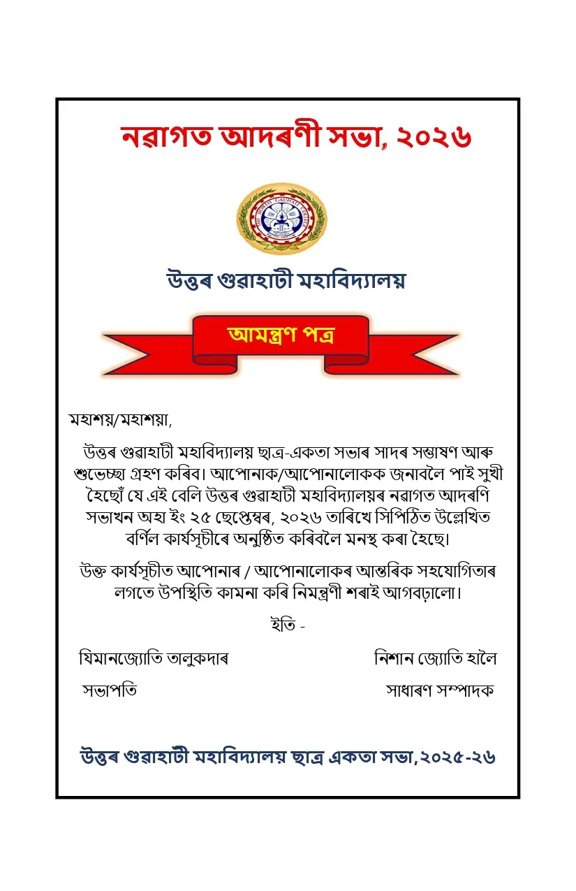 North Gauhati College: campus photo 3