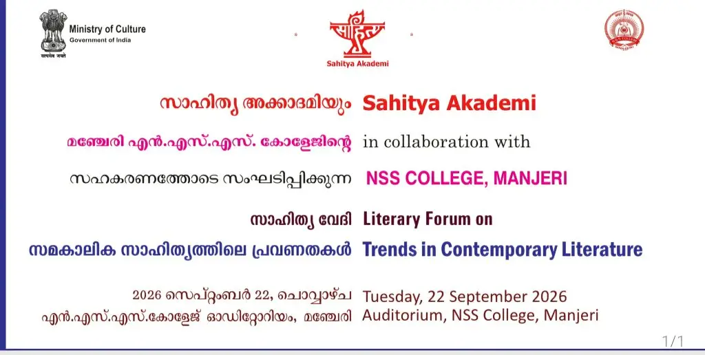 Nss College: campus photo 8