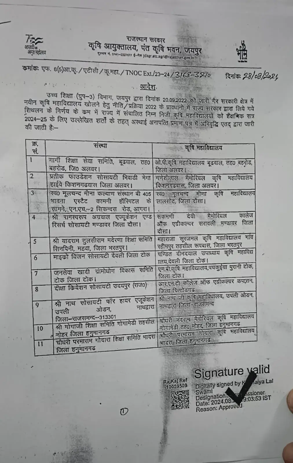 O P Agriculture College: campus photo 2