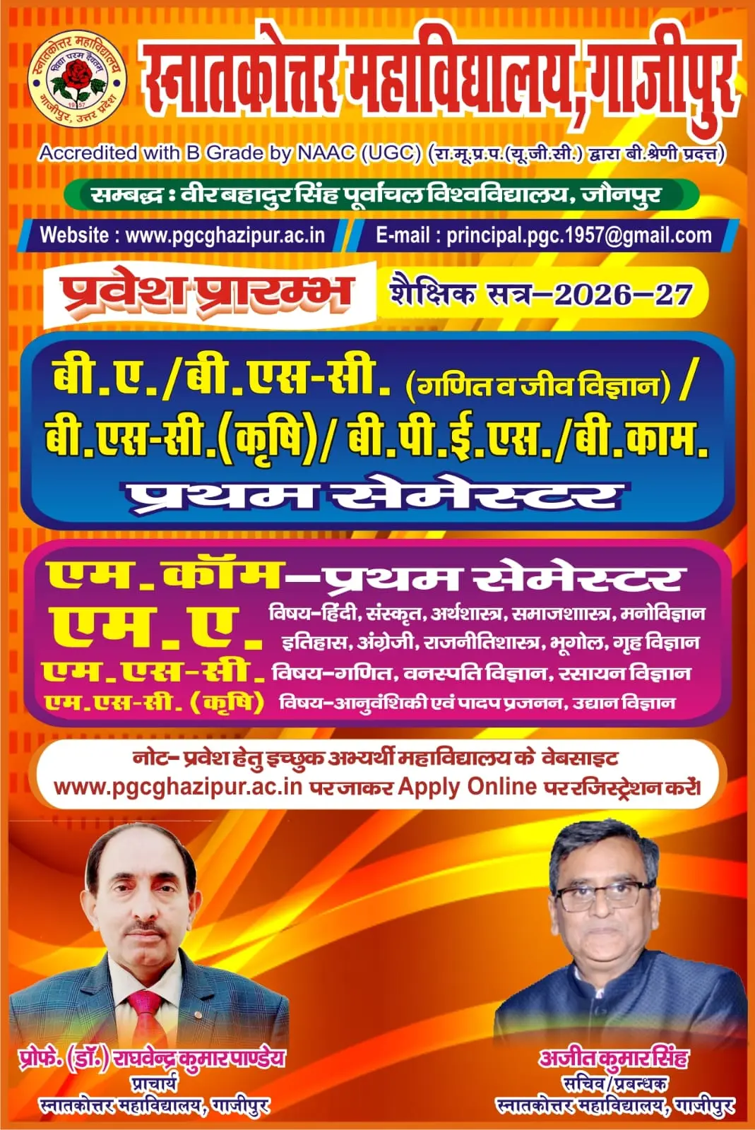 P G College, Ghazipur (Snatkottar Mahavidyalaya Ghazipur): campus photo 1