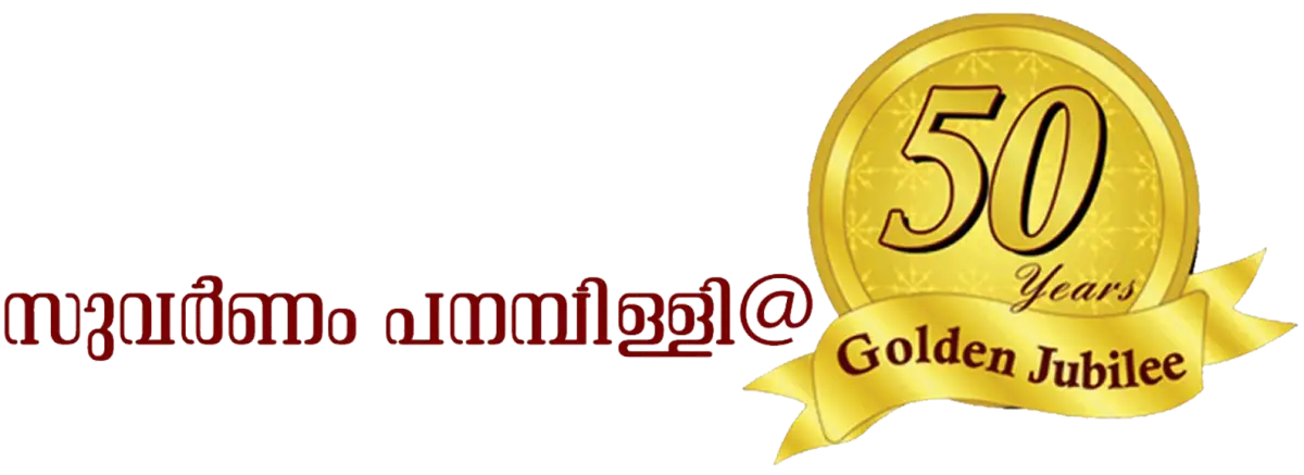 Panampilly Memorial Government College, Chalakudy: campus photo 2