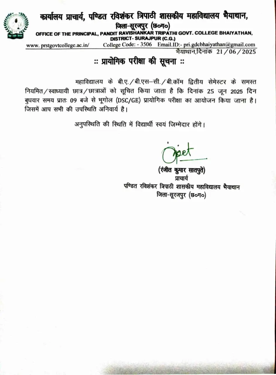 Pandit Ravishankar Tripathi Government College Bhaiyathan: campus photo 6