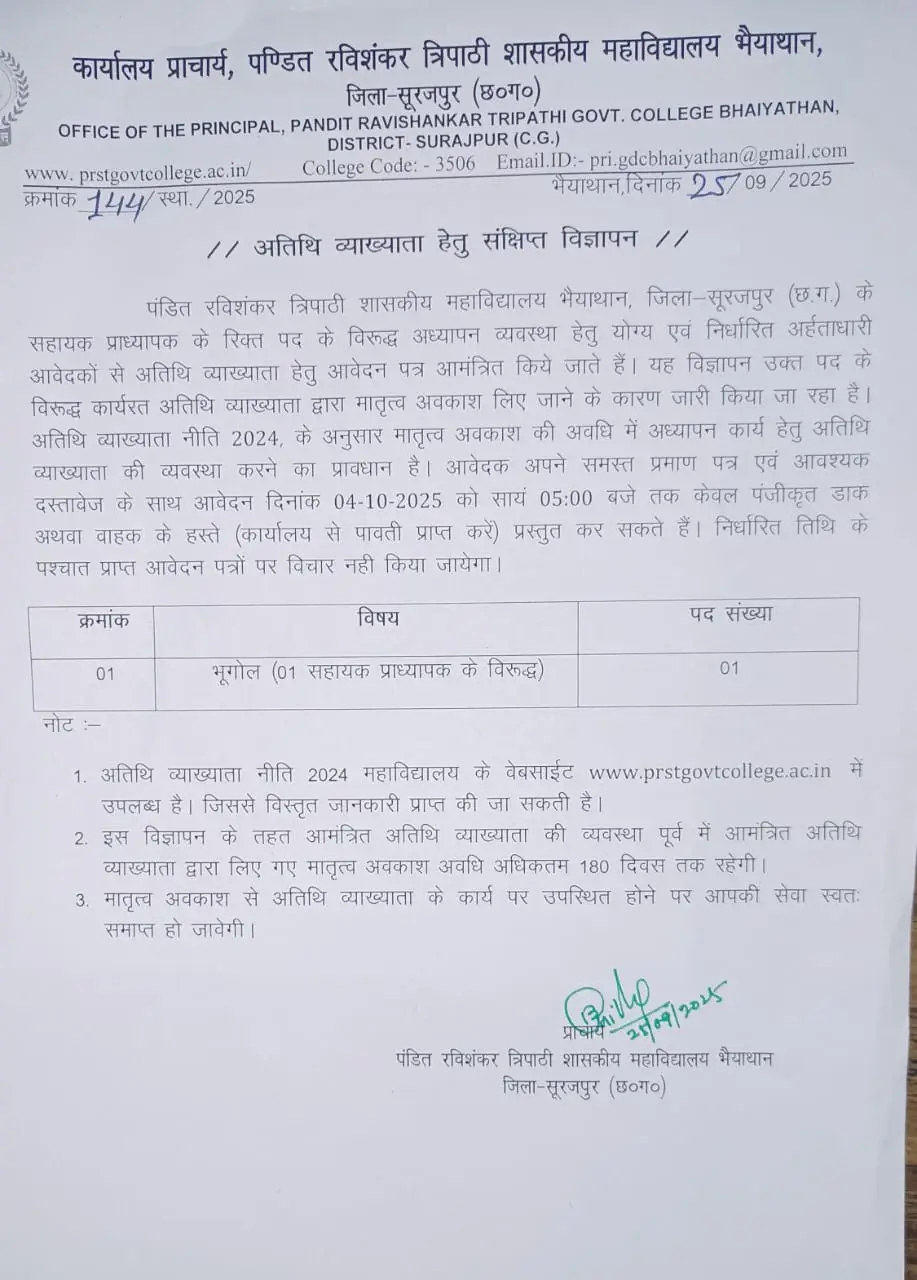 Pandit Ravishankar Tripathi Government College Bhaiyathan: campus photo 3