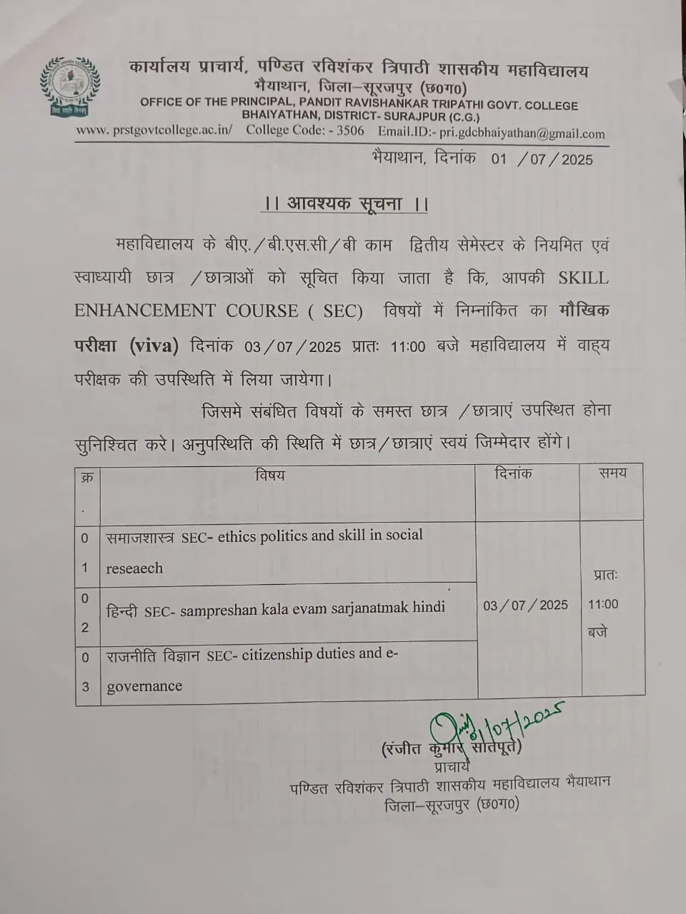 Pandit Ravishankar Tripathi Government College Bhaiyathan: campus photo 5