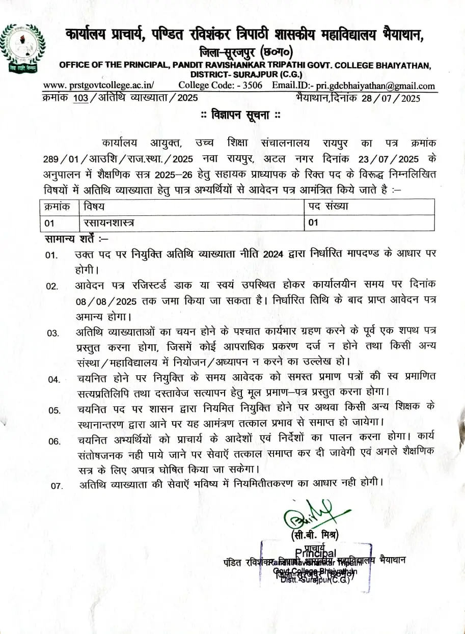 Pandit Ravishankar Tripathi Government College Bhaiyathan: campus photo 4