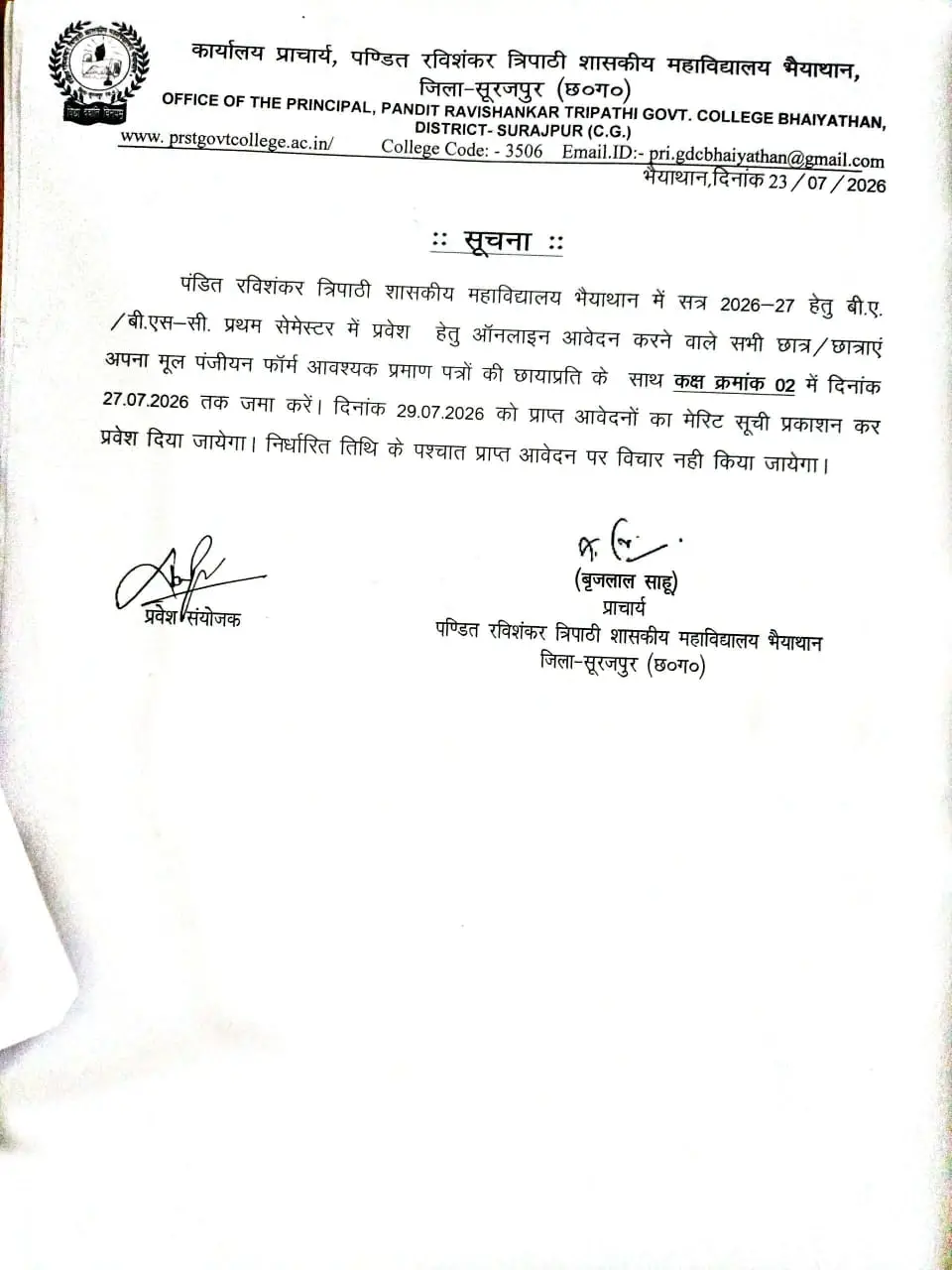 Pandit Ravishankar Tripathi Government College Bhaiyathan: campus photo 1
