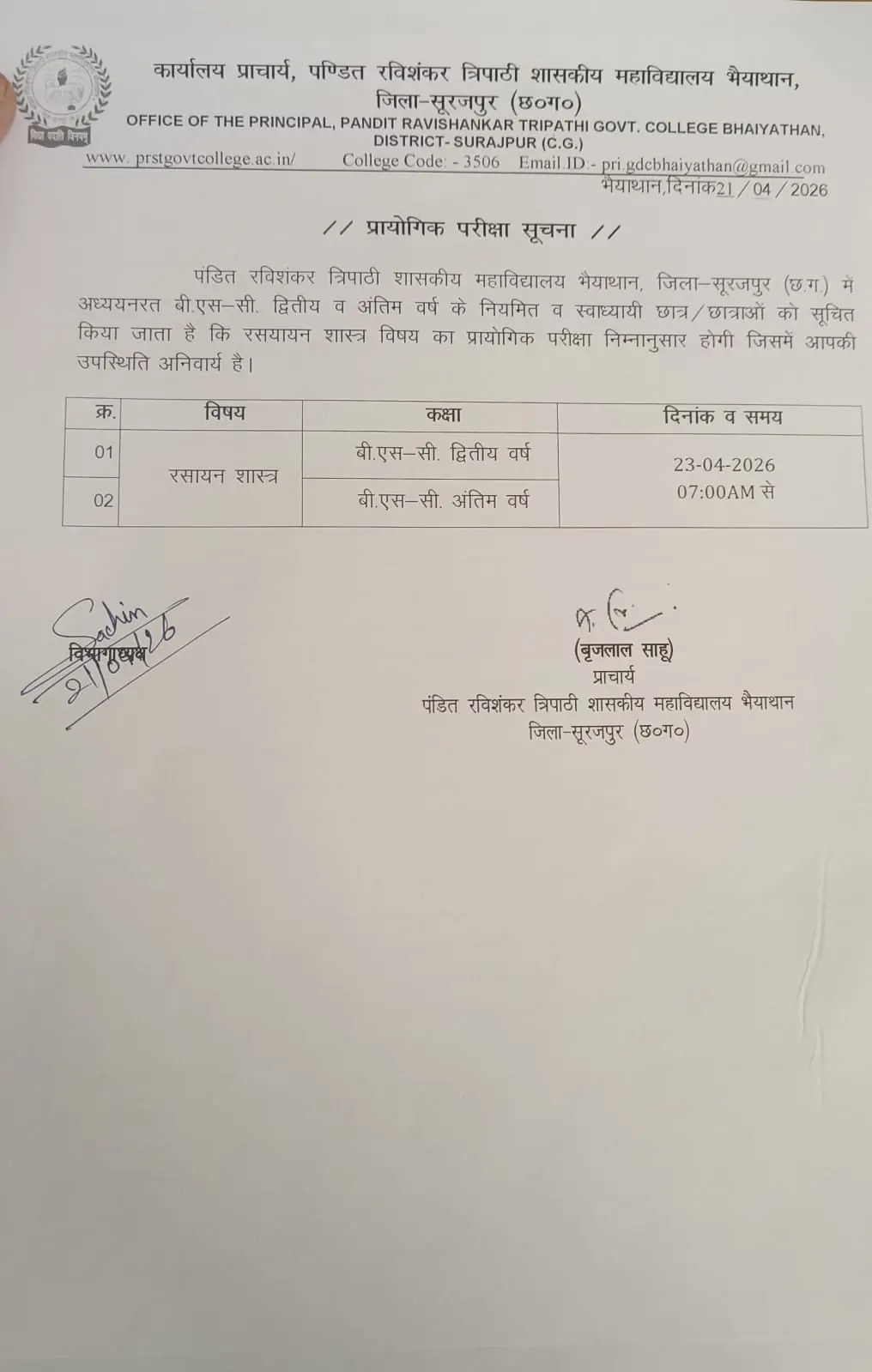 Pandit Ravishankar Tripathi Government College Bhaiyathan: campus photo 2