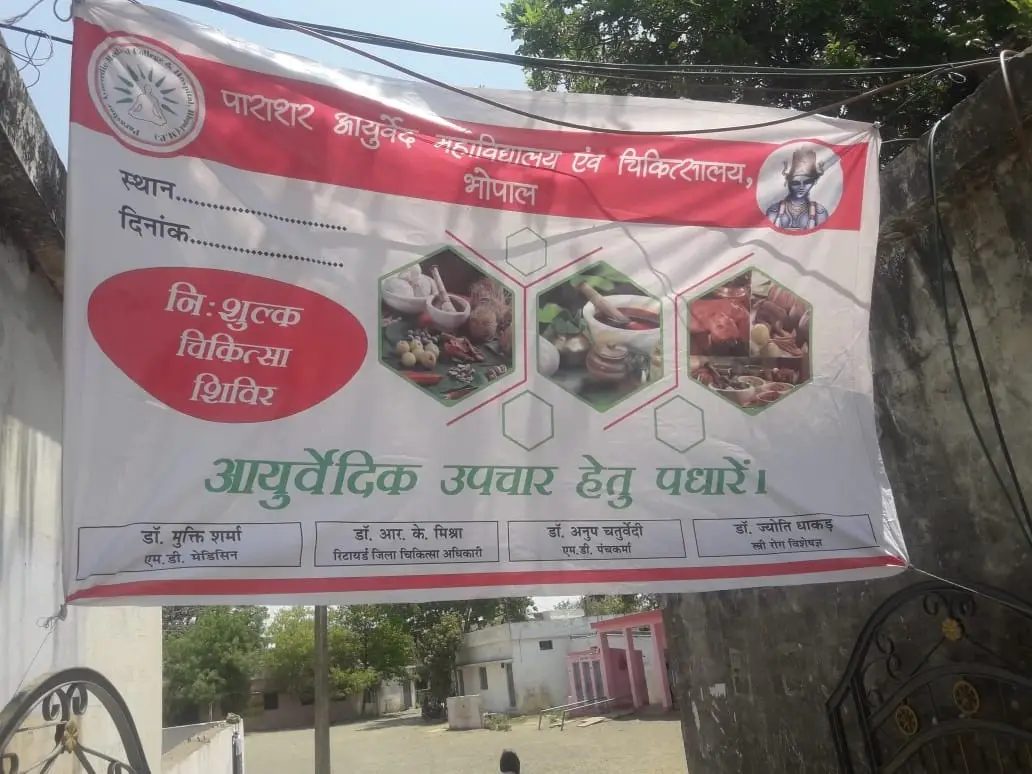 Parashar Ayurvedic Medical College and Hospital: campus photo 7