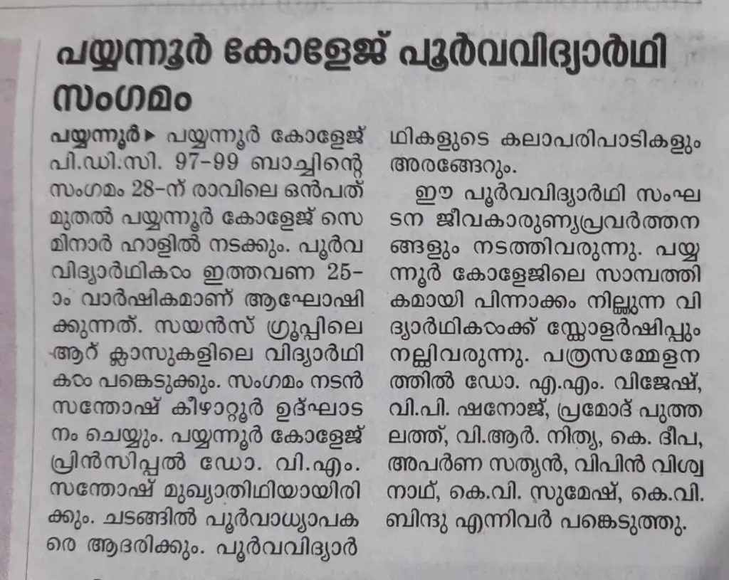 Payyannur College: campus photo 4