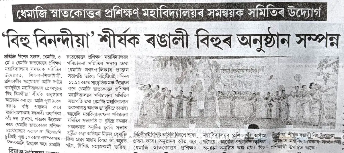 PGT College Dhemaji: campus photo 4