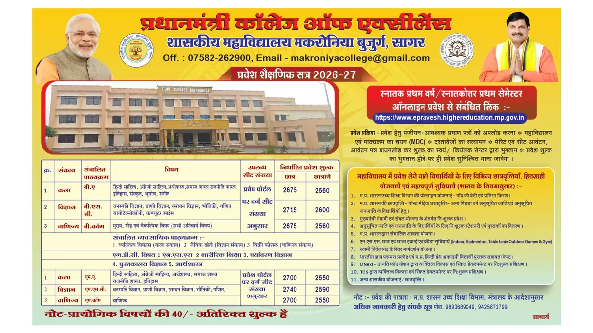 Prime Minister College of Excellence Govt College Makronia: campus photo 3