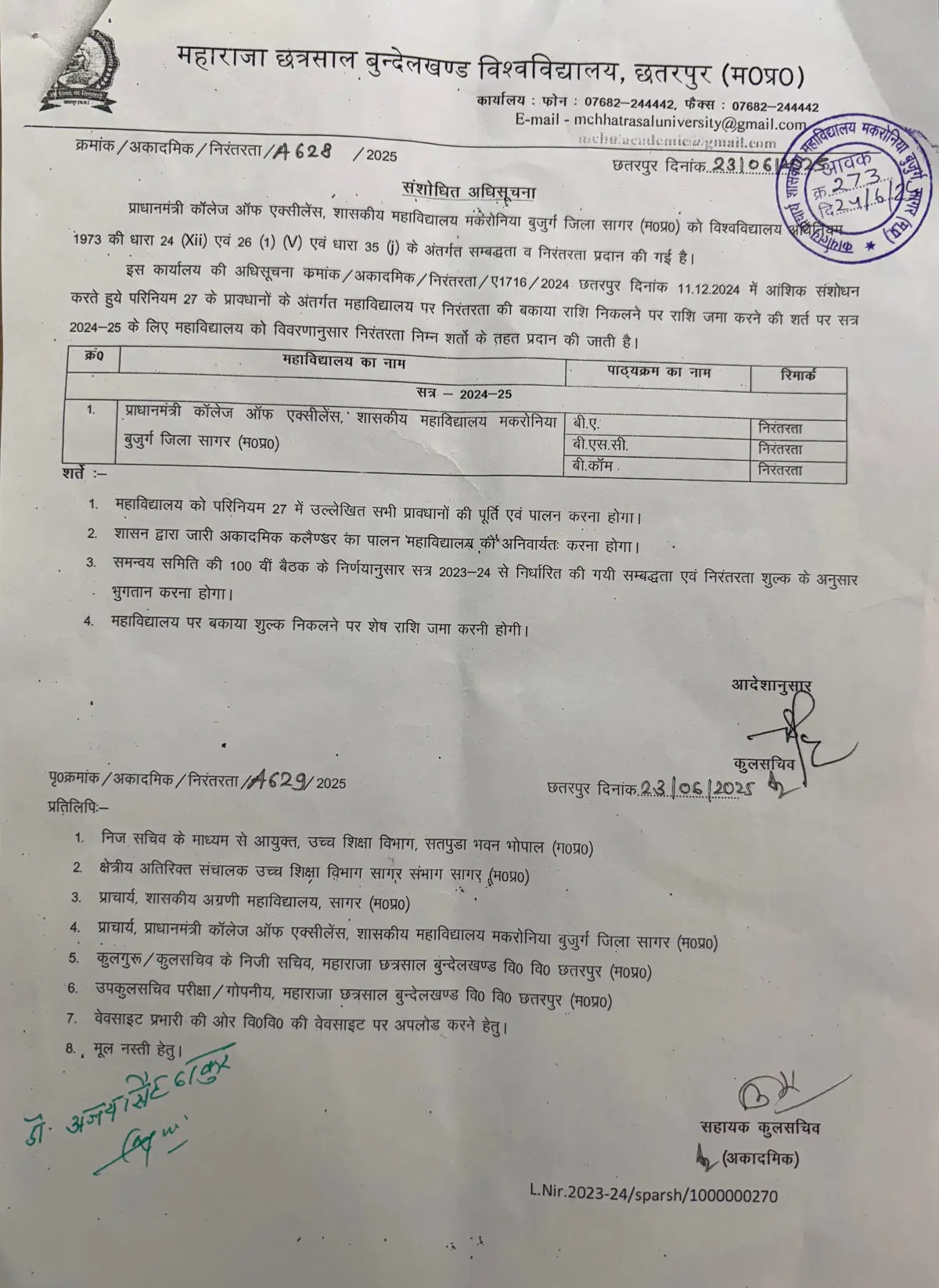 Prime Minister College of Excellence Govt College Makronia: campus photo 5