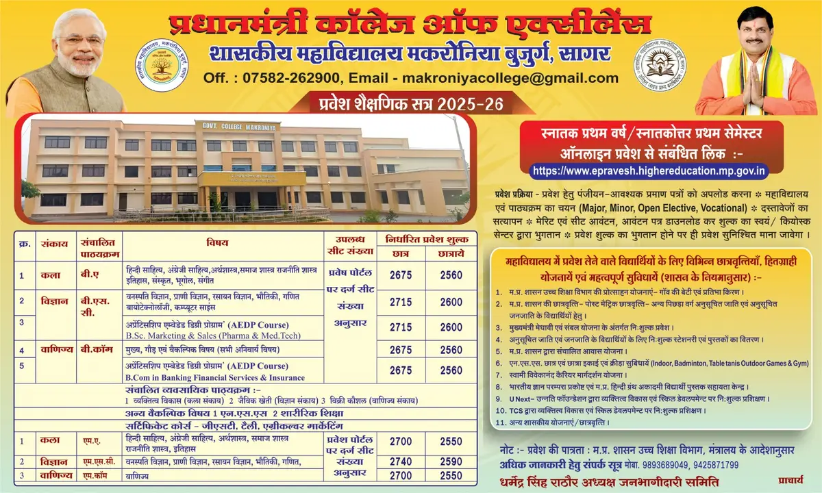 Prime Minister College of Excellence Govt College Makronia: campus photo 2