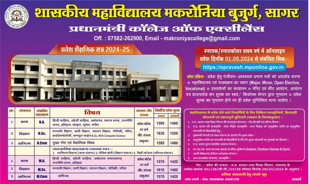Prime Minister College of Excellence Govt College Makronia: campus photo 1