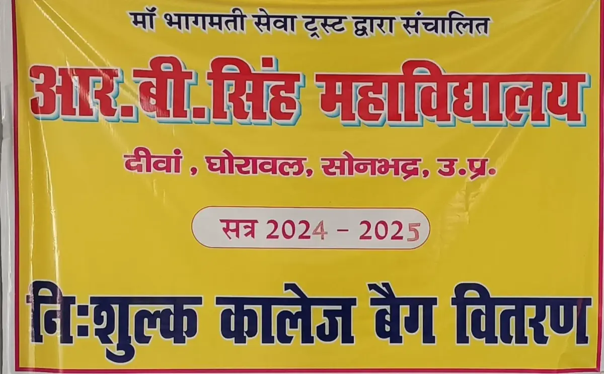 R B Singh Mahavidhyalaya: campus photo 1
