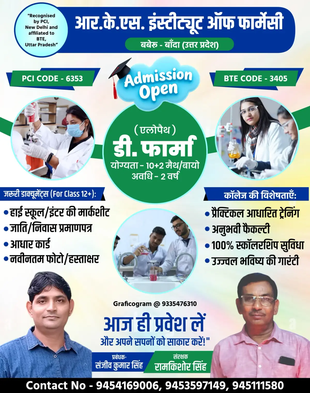 R K S Institute of Pharmacy: campus photo 2