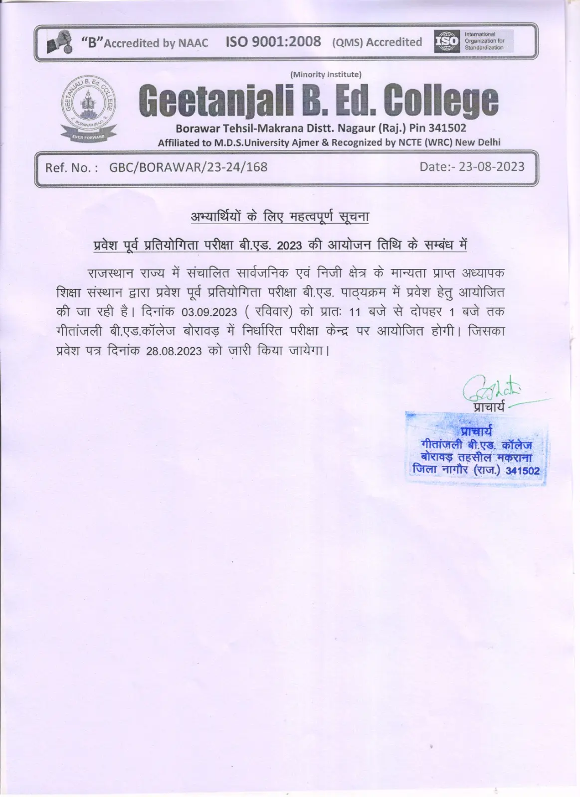 R K T T College Borawar: campus photo 2