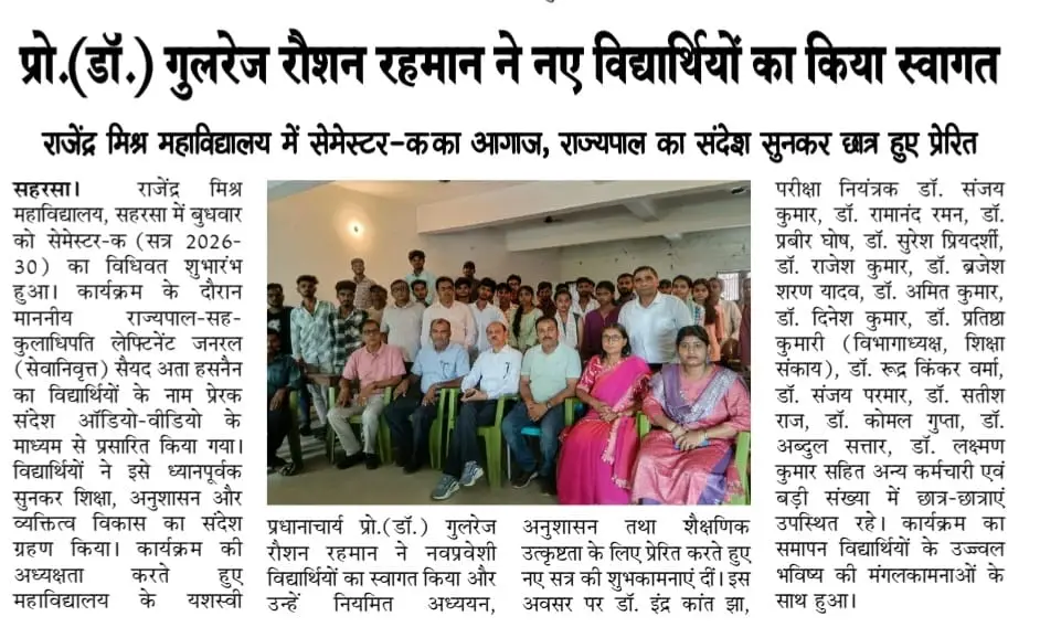 R.M. College campus