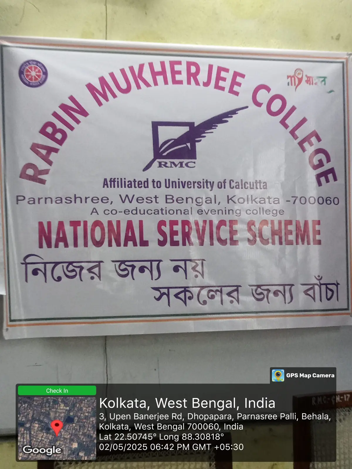 Rabin Mukherjee College: campus photo 3