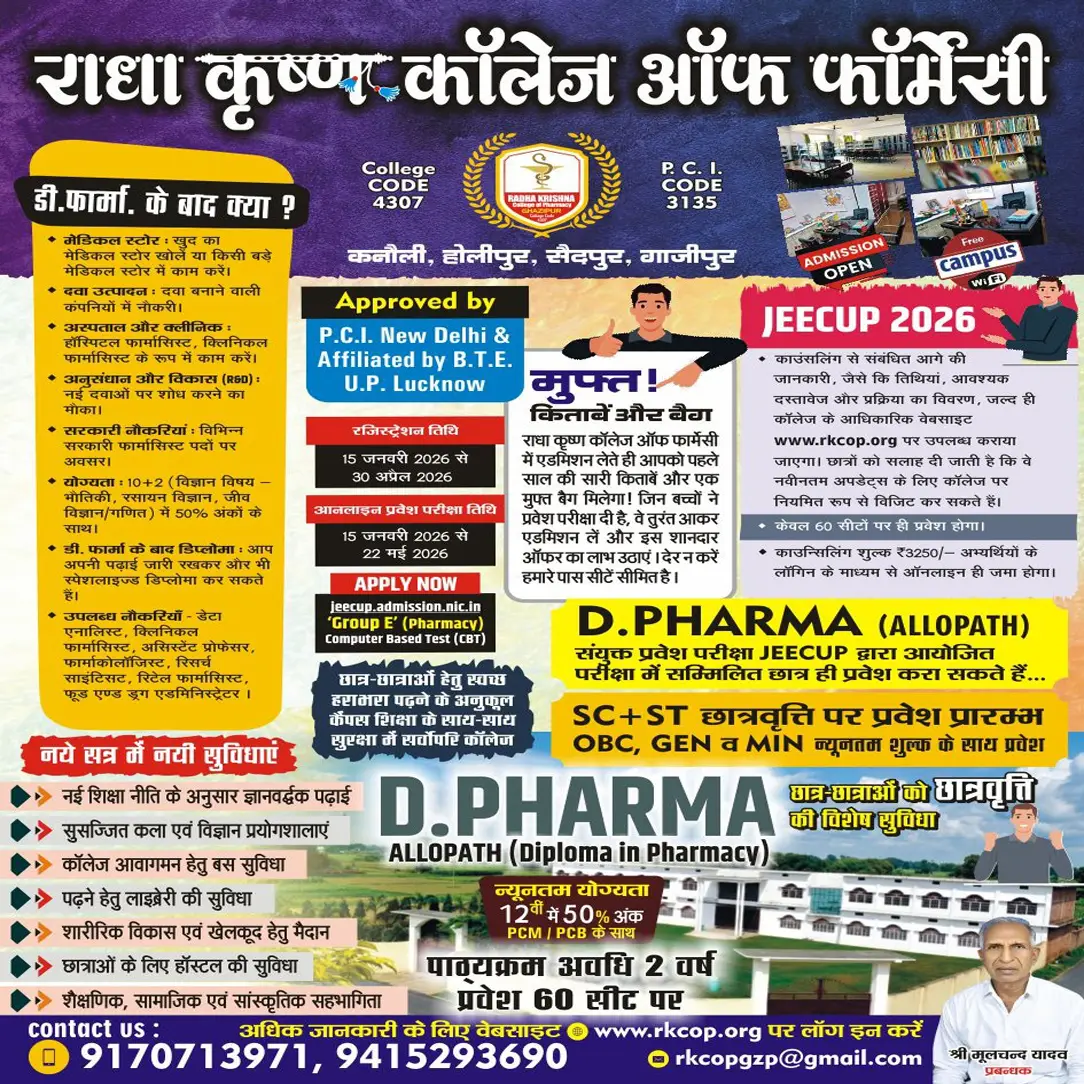 Radha Krishna College of Pharmacy Kanauli: campus photo 1