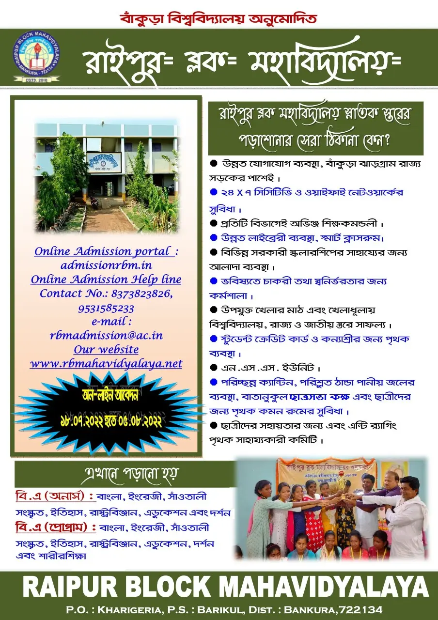 Raipur Block Mahavidyalaya: campus photo 1