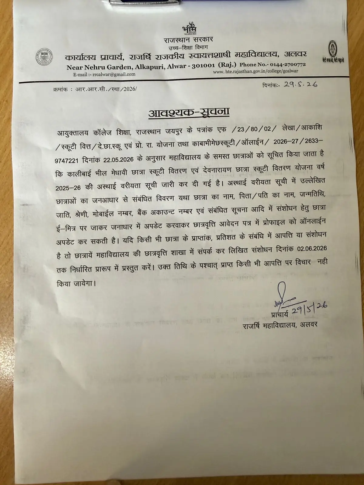 Raj Rishi College: campus photo 1