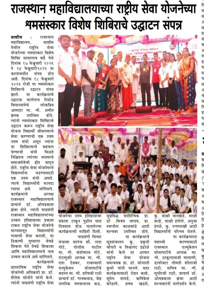 Rajasthan Arya Arts, Shri Mithulalji Kacholiya Commerce and Shri Satyanarayanji Ramkrushnaji Rathi Science College, Washim. campus photo 6