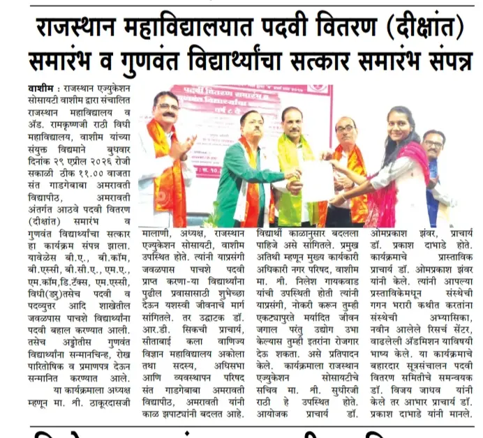Rajasthan Arya Arts, Shri Mithulalji Kacholiya Commerce and Shri Satyanarayanji Ramkrushnaji Rathi Science College, Washim. campus photo 2