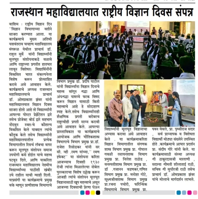 Rajasthan Arya Arts, Shri Mithulalji Kacholiya Commerce and Shri Satyanarayanji Ramkrushnaji Rathi Science College, Washim. campus photo 4