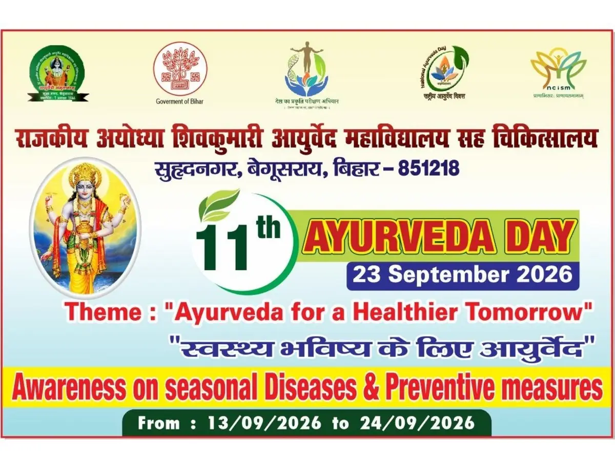Rajkiya Ayodhya Shiv Kumari Ayurvedic College and Hospital Begusarai: campus photo 1