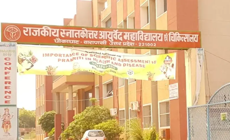 Rajkiya Ayurved Mahavidyalaya and Chikitsalaya Varanasi: campus photo 2