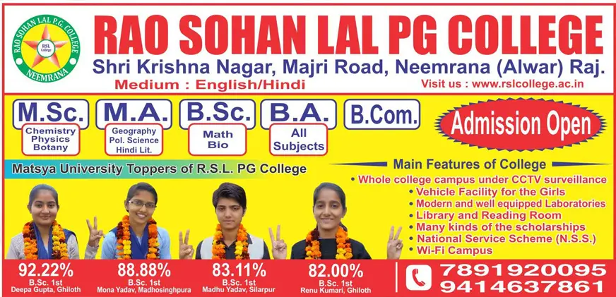 Rao Sohan Lal College: campus photo 5