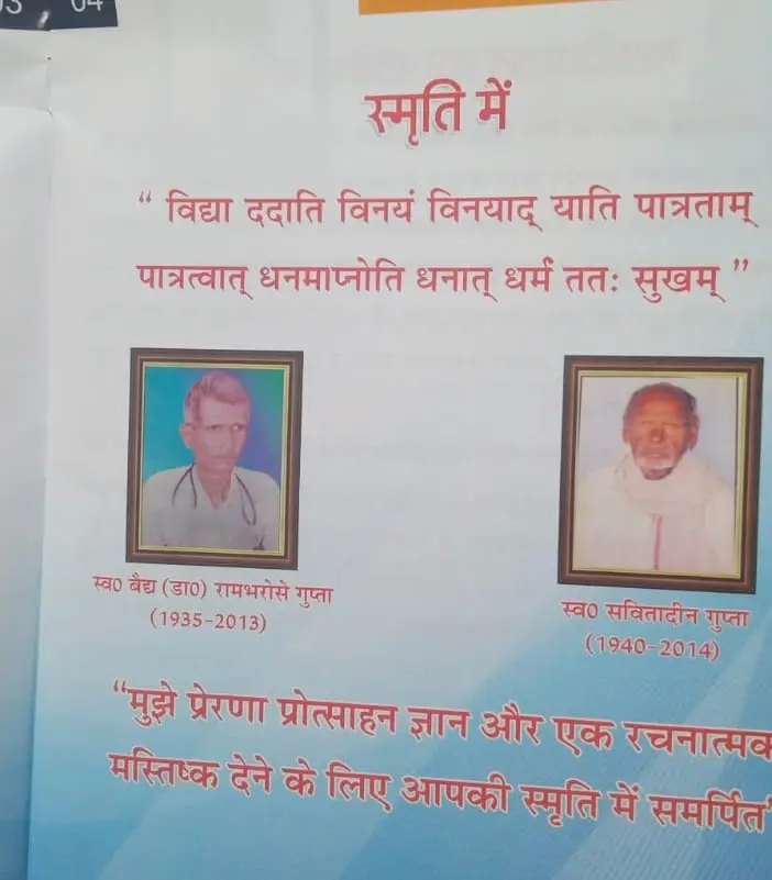 Rbsd Ram Bharose Savitadeen Mahavidyalaya Umra Kala: campus photo 5
