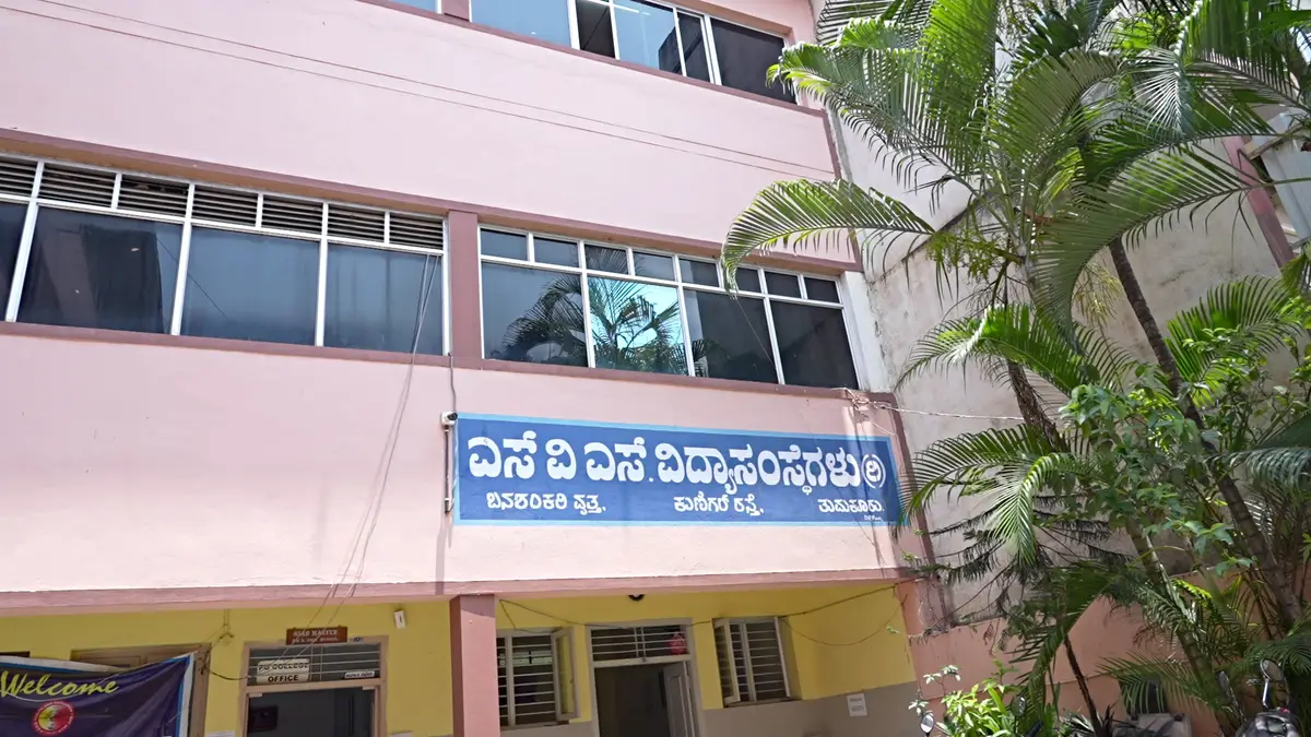 S.V.S First Grade College: campus photo 4