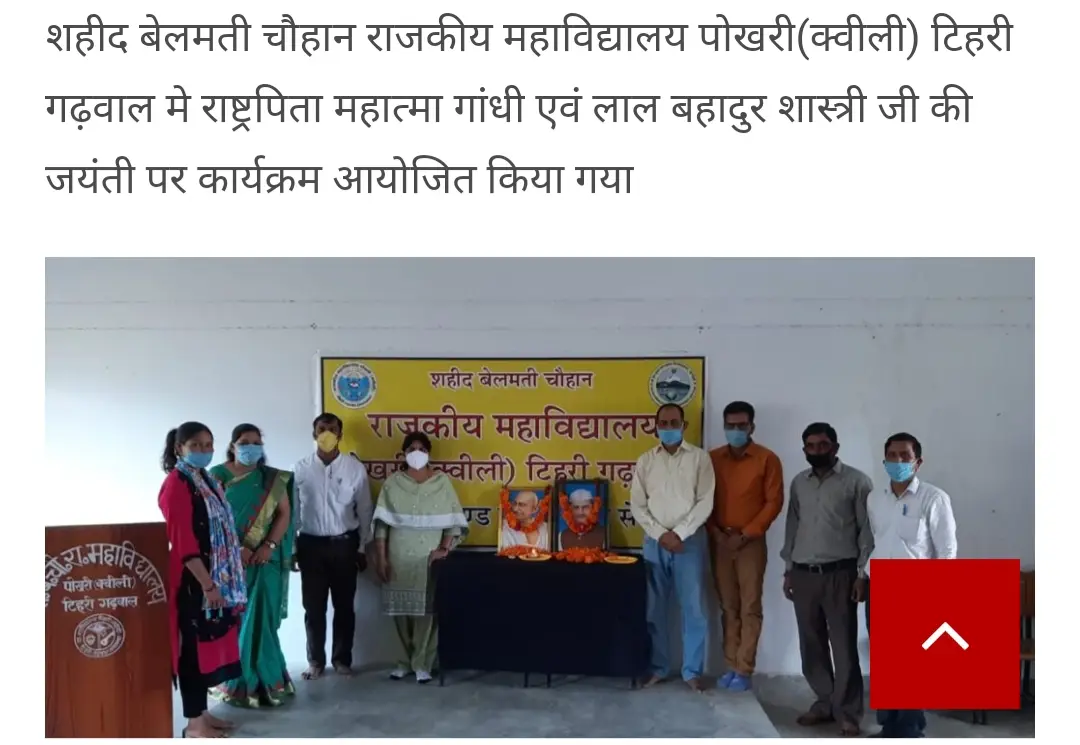 Saheed Belmati Chauhan Government Degree College: campus photo 1